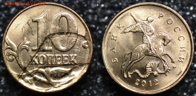 10 копеек разные браки оценка - 10