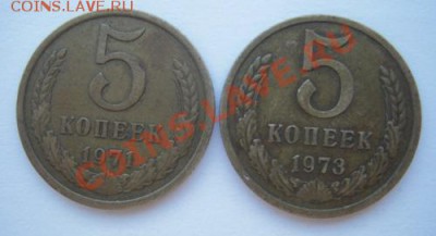 5 копеек 1971 и 1973гг - Изображение 059