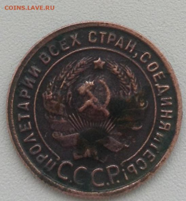 1 копейка 1925 г. на оценку - IMG_2555.JPG