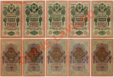 10 рублей 1909 СД разные кассиры до 30 08 11 в 20 00 мск - 111