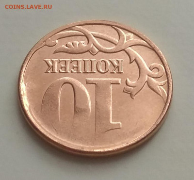 10 копеек 2014 монета из мешка - IMG_20200314_143537