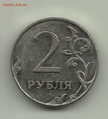 2 рубля 2009М. Н-4.4? - 54