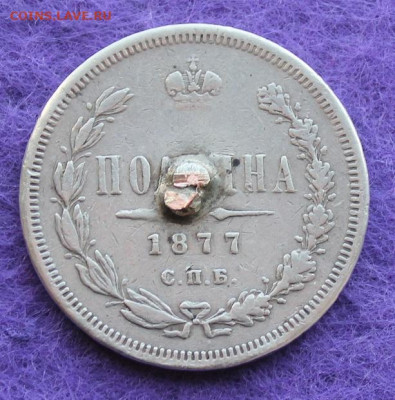 Полтинна 1877 год.с напайкой - IMG_0047.JPG