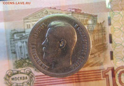 50 копеек РИ  1897 г. ( * )        до 20.03   22ч - IMG_7561.JPG