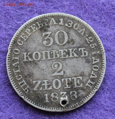 30 копеек 2 злоте 1838 год с дыркой. - IMG_0051.JPG