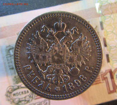 1 рубль РИ  1898 год ( А.Г )     до 20.03.  до 22 ч - IMG_7592.JPG