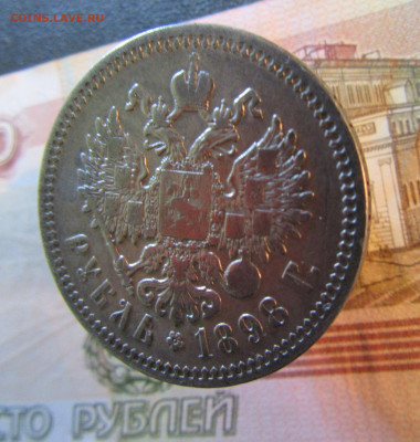 1 рубль РИ  1898 год ( А.Г )     до 20.03.  до 22 ч - IMG_7599.JPG
