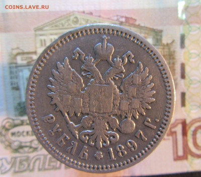 1 рубль РИ  1897 год ( А.Г )     до 20.03.  до 22 ч - IMG_7615.JPG