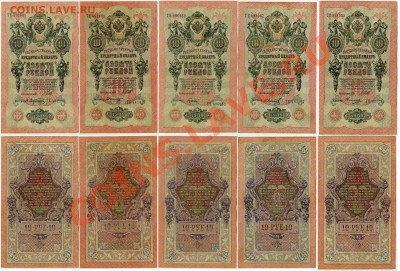 10 рублей 1909 ТЕ разные кассиры до 30 08 11 в 20 00 мск - 111
