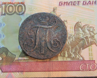 2 коп. РИ 1801 год. с 200 р  до 20.03     22ч - IMG_7446.JPG