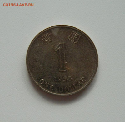 Гонконг 1 доллар 1998 г. с рубля! до 19.03.20 - DSCN0006.JPG