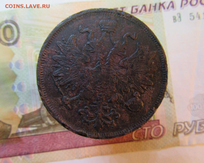 5 КОПЕЕК 1866 г    ЕМ        до 20.03.  до 22 ч - IMG_7510.JPG