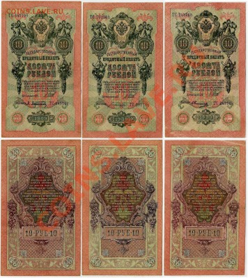 10 рублей 1909 ТС разные кассиры до 30 08 11 в 20 00 мск - 111
