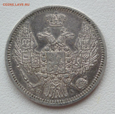 10 копеек 1849 - 1849..JPG