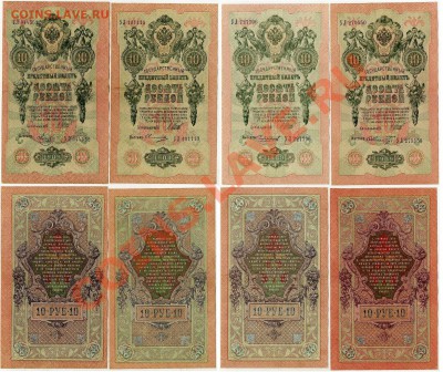 10 рублей 1909 УЛ разные кассиры до 30 08 11 в 20 00 мск - 111