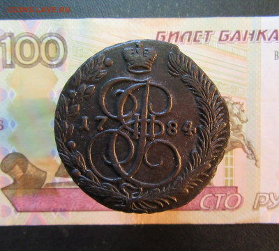 5 КОПЕЕК 1784 г ЕМ        до 20.03.  до 22 ч - IMG_7657.JPG