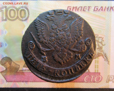 5 КОПЕЕК 1784 г ЕМ        до 20.03.  до 22 ч - IMG_7664.JPG