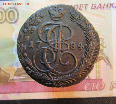 5 КОПЕЕК 1784 г ЕМ        до 20.03.  до 22 ч - IMG_7655.JPG