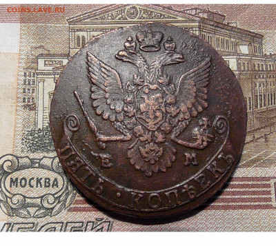 5 копеек 1780 ЕМ до 16.03 2020 22.00 мск - Без имени-3