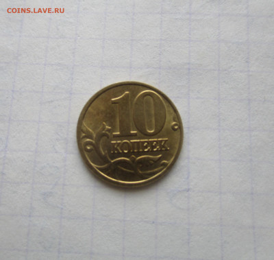 10 коп 2000 м в штемпельном блеске 20.3.20 в 22.00 мск - IMG_0015.JPG