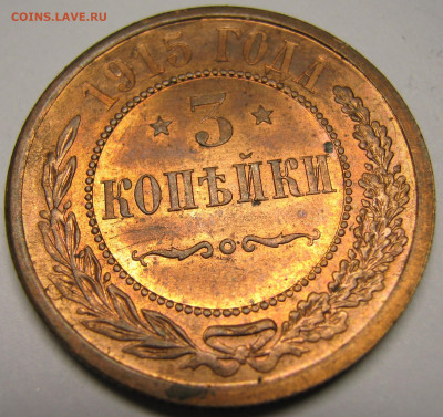 3 копейки 1915 с блеском до 19-03-20 в 22:00 - Россия 3 копейки 1915   161-30-2678-6