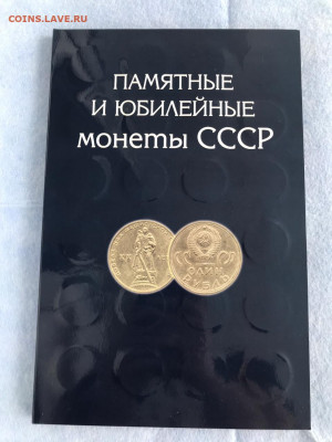 Юбилейные рубли СССР в альбоме (набор 68 шт). - IMG-20200313-WA0029