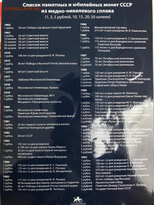 Юбилейные рубли СССР в альбоме (набор 68 шт). - IMG-20200313-WA0035