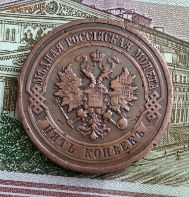5 копеек 1912 год С.П.Б. до 20.03.20. в 23.00 Мос. - IMG_20200313_110845