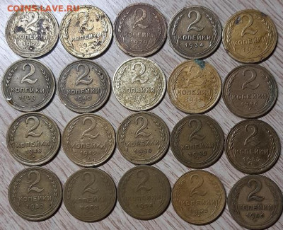 2 копейки 1926-1956(20 шт.) до 15.03.20 в 21.00 - 20200314_183631