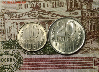 20 и 10 коп. 1961 г., Штемпельные, до 15.03.2020 в 22:00 Мск - 1