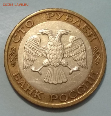 50 и 100 рублей 1992 года. Оценка. - IMG_20200314_200503