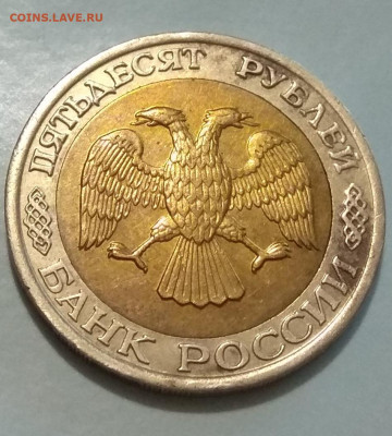 50 и 100 рублей 1992 года. Оценка. - IMG_20200314_202442