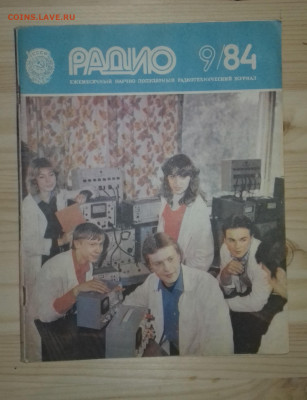 Журналы Радио 1984 20.03.2020 22:00 МСК - 20200314_183018