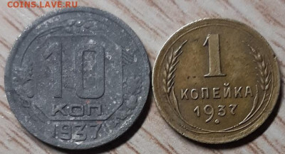 1, 10 копеек 1937 г. до 15.03.20 в 21.00 - 20200314_195034