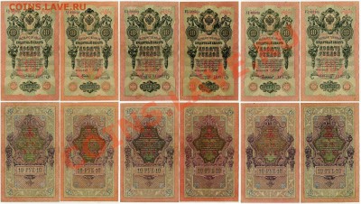 10 рублей 1909 УХ разные кассиры до 30 08 11 в 20 00 мск - 111