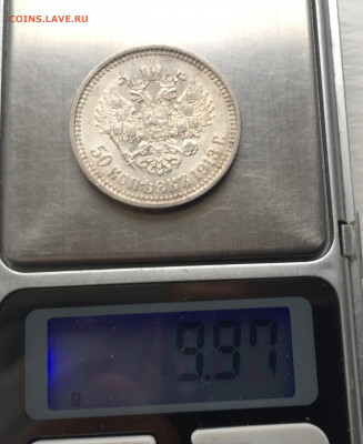 50 копеек 1913 ВС с 200 - 2020-03-14 16-25-23_1584201599753.JPG