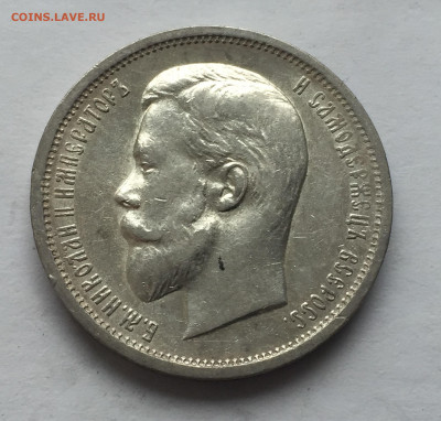 50 копеек 1913 ВС с 200 - 2020-03-14 16-24-21.JPG