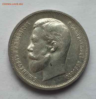 50 копеек 1913 ВС с 200 - 2020-03-14 16-24-20.JPG