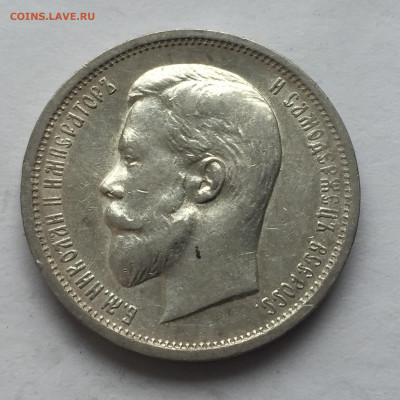 50 копеек 1913 ВС с 200 - 2020-03-14 16-24-17.JPG