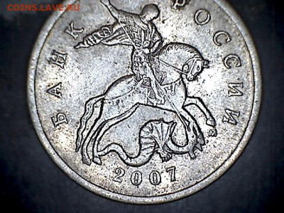 5 копеек 2007 ММД 5.12В? - 1111