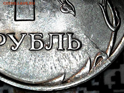 1 руб. магнитные 2009-2014 гг. - варианты расколов - 02_1
