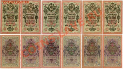 10 рублей 1909 ЦЛ разные кассиры до 30 08 11 в 20 00 мск - 111