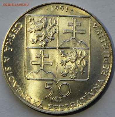 50 крон 1991 ЧСФР (Чехия) Курорт Пьештяни до 22:00 18.03 - IMG_6689.JPG