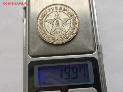 1 рубль 1921 АГ с 200 - 2020-03-14 16-43-30.JPG