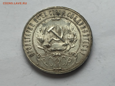 1 рубль 1921 АГ с 200 - 2020-03-14 16-42-29.JPG