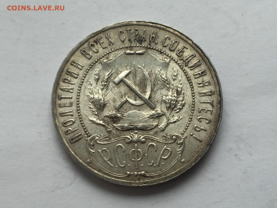1 рубль 1921 АГ с 200 - 2020-03-14 16-42-27.JPG