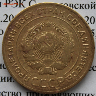 5 коп 1931 Рев -скол, авр-раскол.До 18. 03. 20 г. в 22 00 мс - IMG_0176