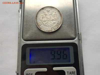 50 копеек 1912 ЭБ с 200 - 2020-03-14 16-44-55.JPG
