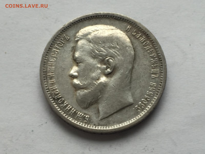 50 копеек 1912 ЭБ с 200 - 2020-03-14 16-43-54.JPG