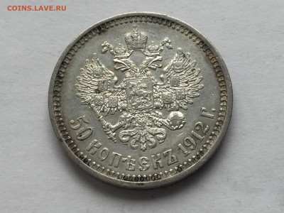 50 копеек 1912 ЭБ с 200 - 2020-03-14 16-43-47.JPG
